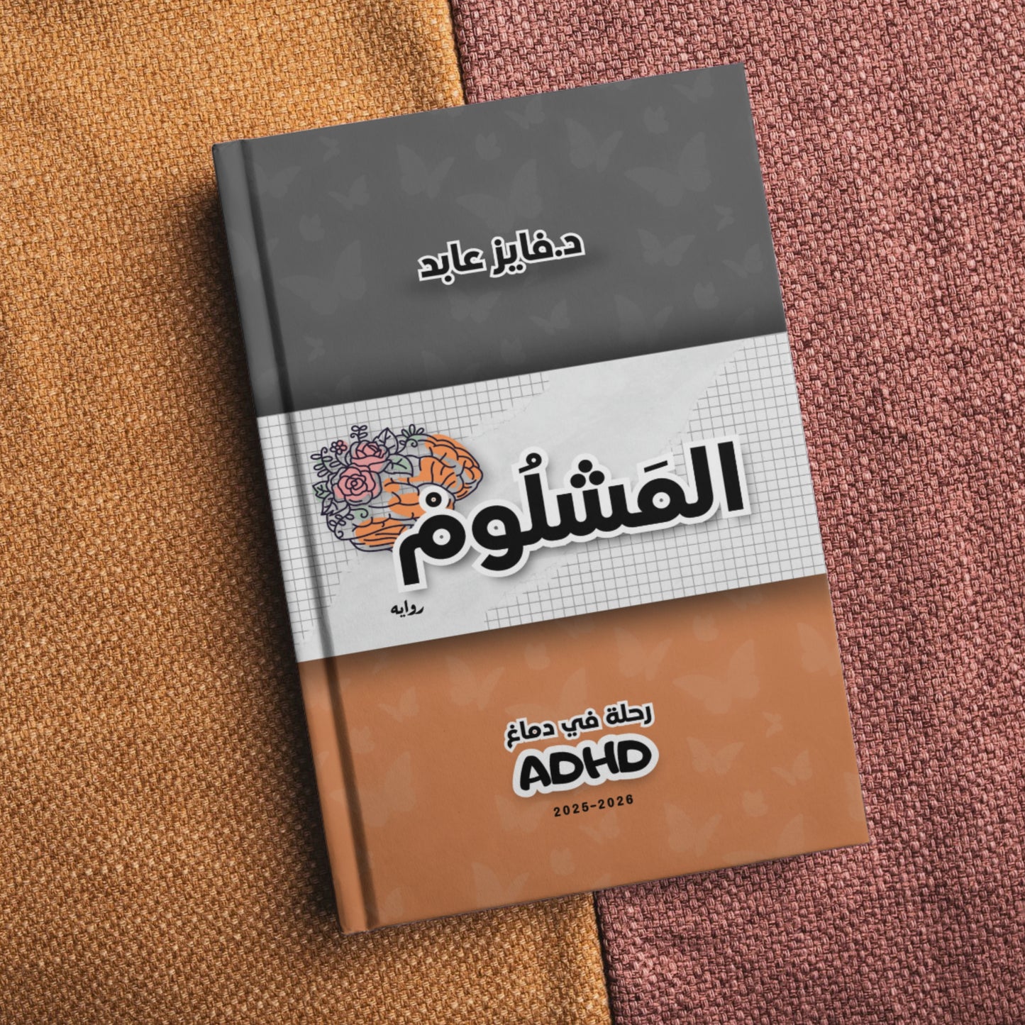 Mashloom Book